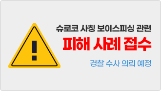 보이스피싱 제보 배너